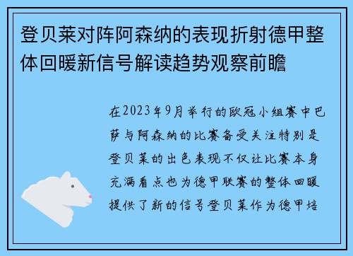 登贝莱对阵阿森纳的表现折射德甲整体回暖新信号解读趋势观察前瞻