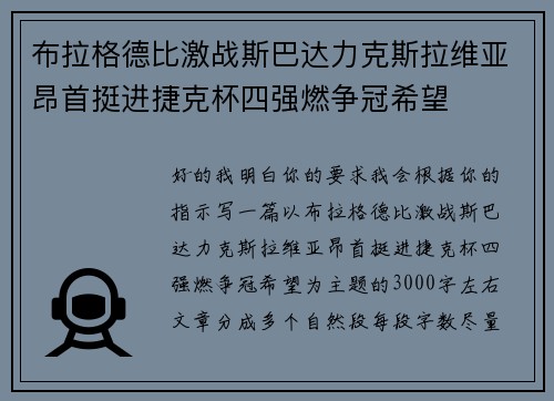 布拉格德比激战斯巴达力克斯拉维亚昂首挺进捷克杯四强燃争冠希望