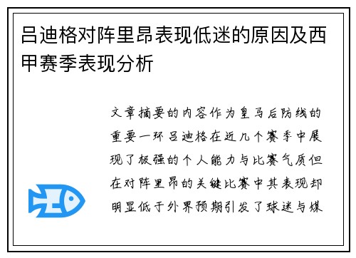 吕迪格对阵里昂表现低迷的原因及西甲赛季表现分析 吕迪格对阵里昂表现低迷的原因及西甲赛季表现分析
